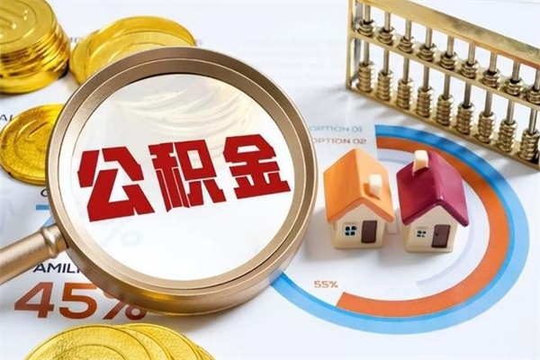 五指山黄牛是怎么提取公积金的（黄牛提取公积金的原理）