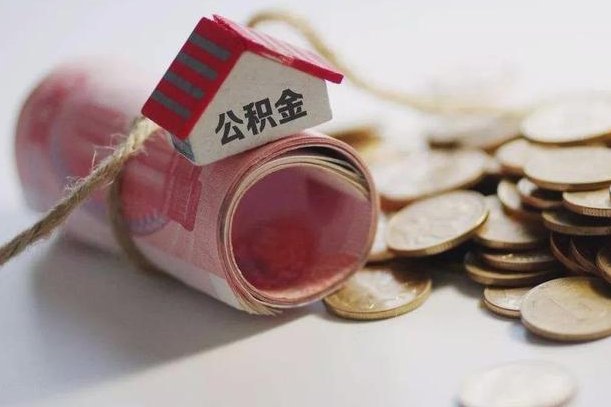 五指山辞职领取住房公积金（辞职了领取公积金需要什么手续）